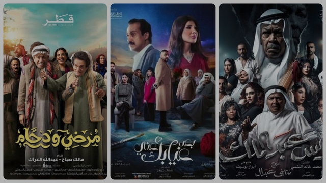 مسلسلات رمضان 2024 الخليجية