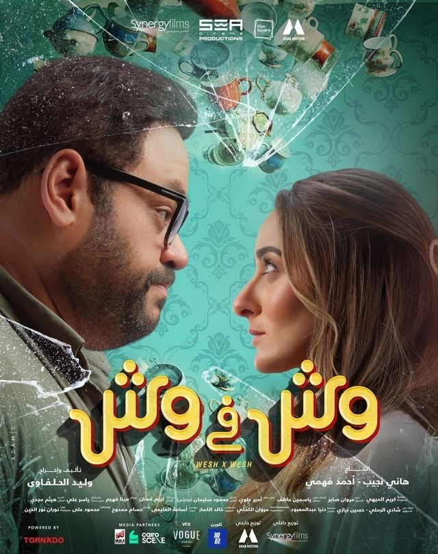 وش في وش