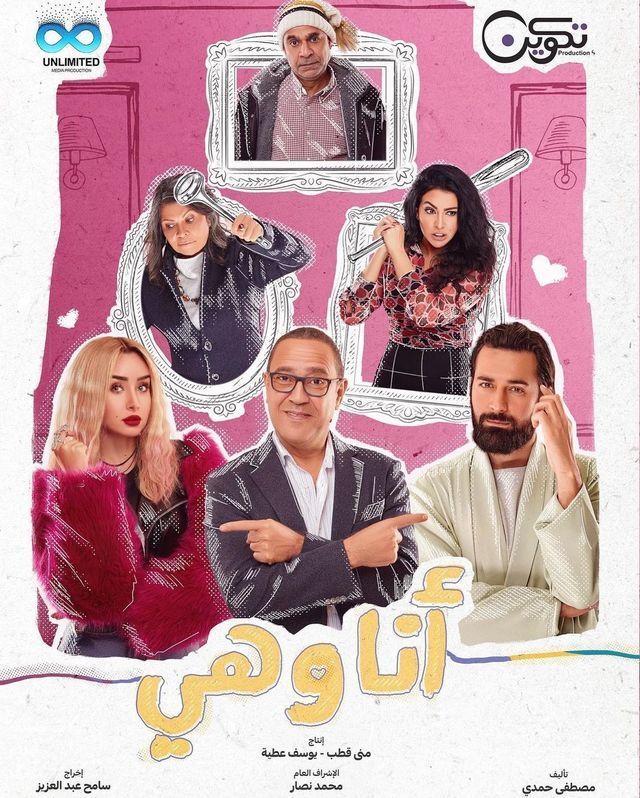أنا وهي 