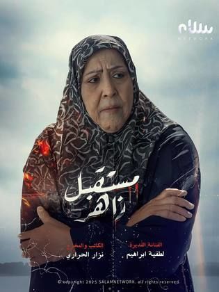 لطفية إبراهيم