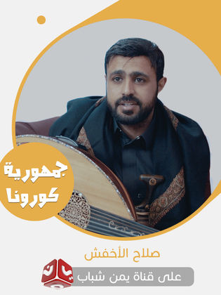 صلاح الأخفش
