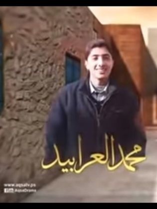 محمد العرابيد