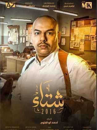 معتز الشريف