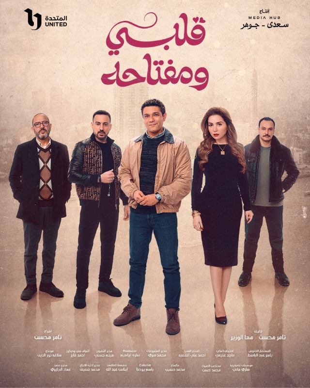 قلبي ومفتاحه