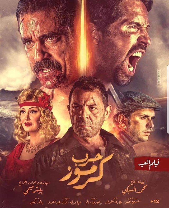 حرب كرموز