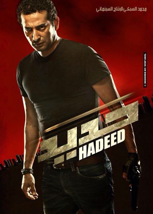 حديد