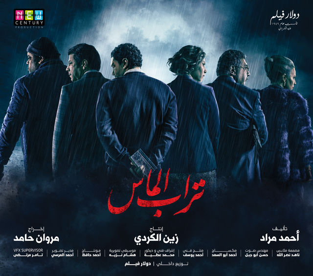 تراب الماس