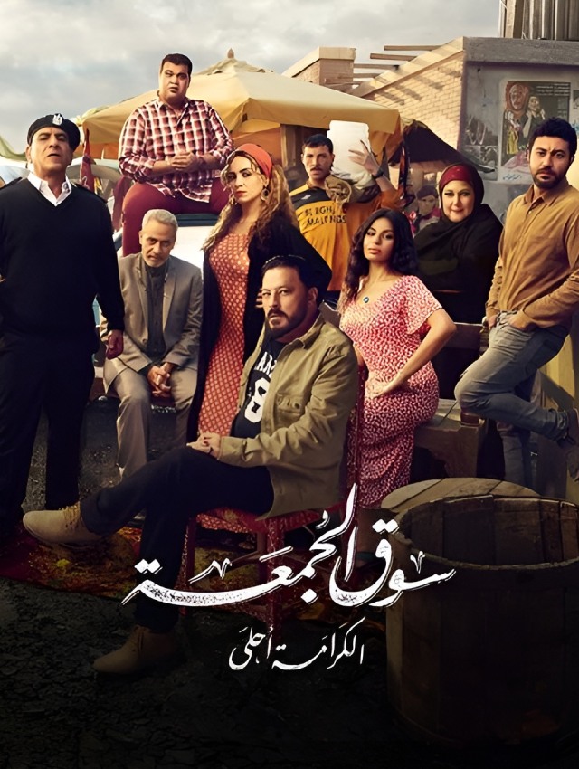 سوق الجمعة