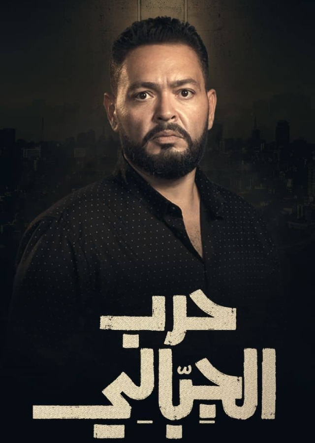 حرب الجبالي