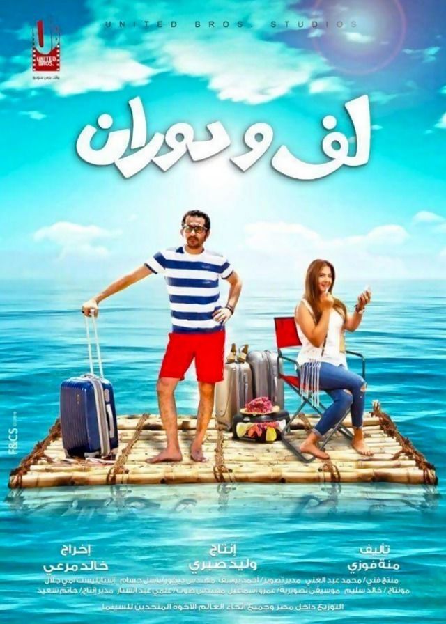لف ودوران