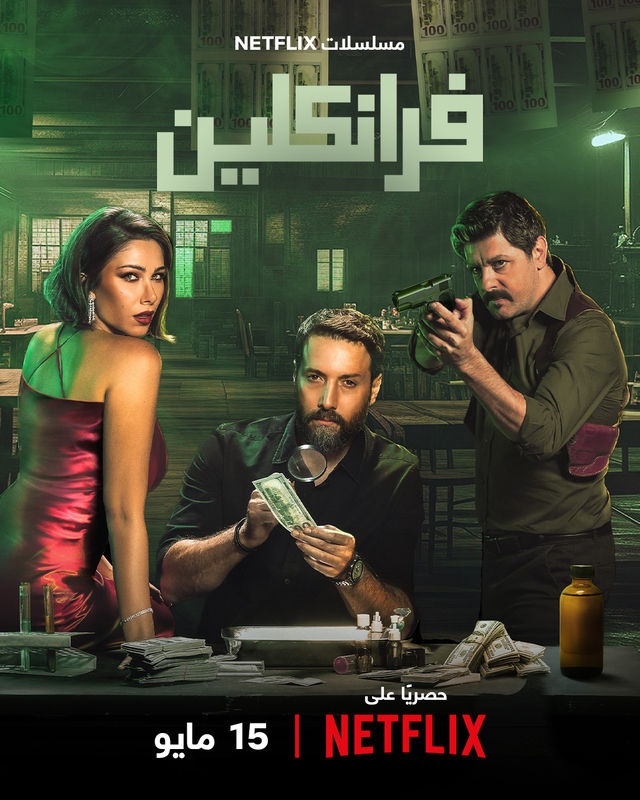 فرانكلين