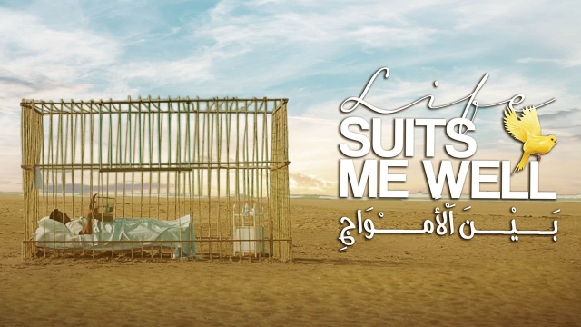 Life suits me well بين الأمواج