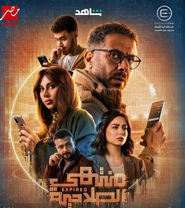 منتهي الصلاحية