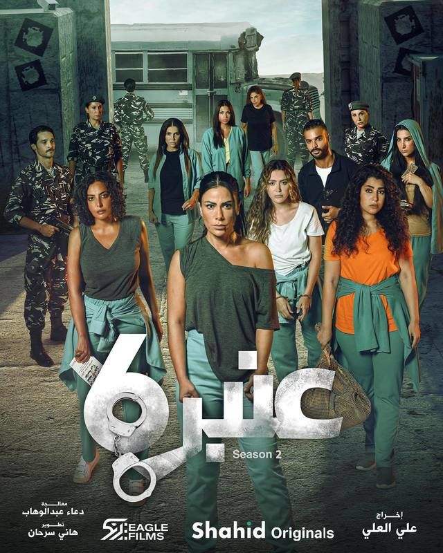 عنبر 6 ج2