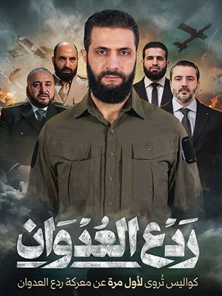 ردع العدوان