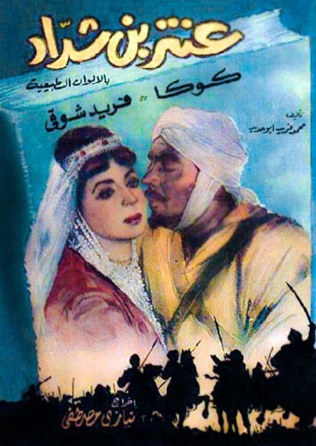 عنتر ابن شداد