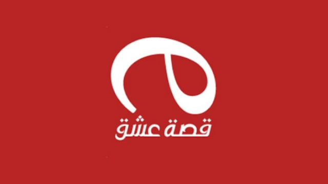 قصة عشق: ما هو موقع “قصة عشق” ولماذا أصبح الوجهة الأشهر لمتابعة المسلسلات التركية؟