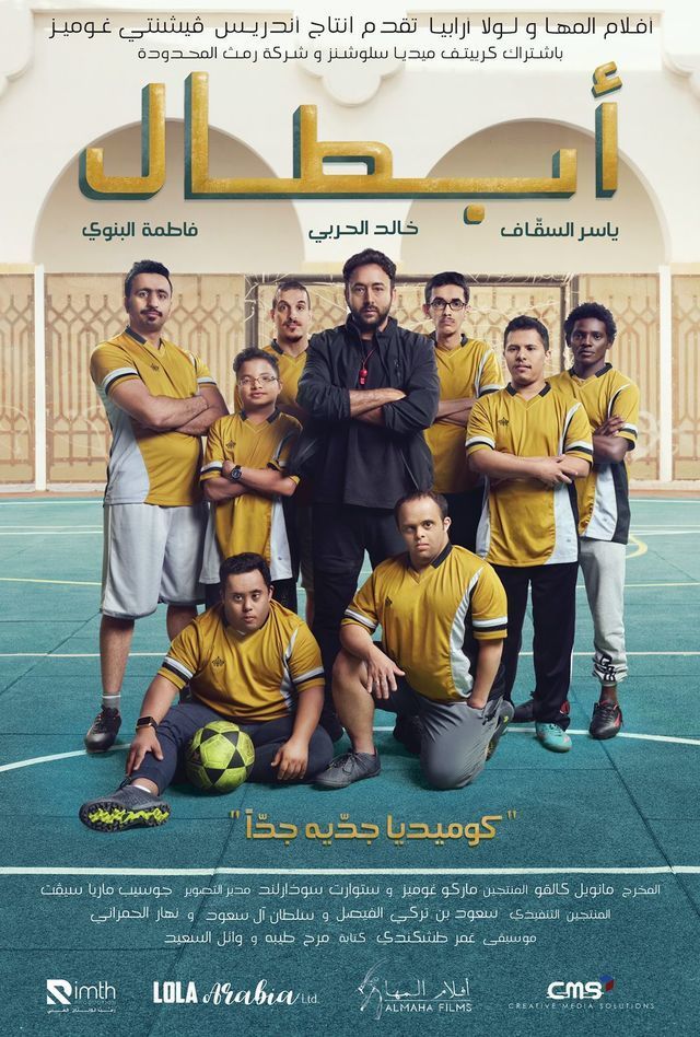 أبطال