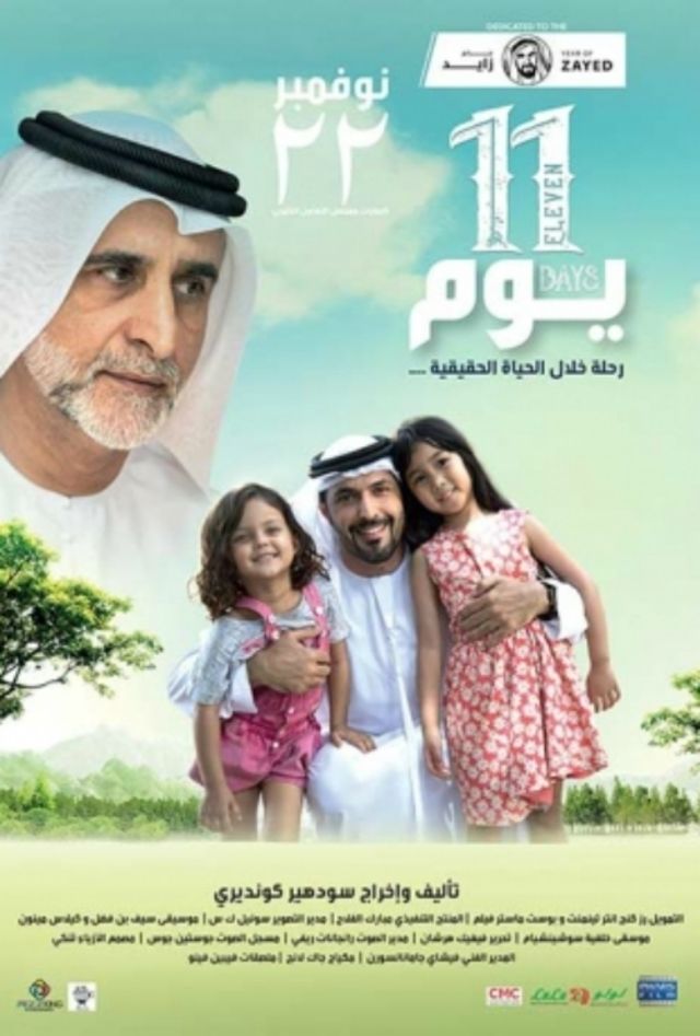 11 يوم