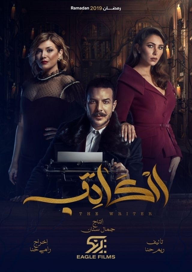 الكاتب