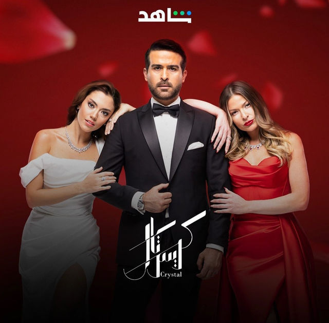 كريستال الموسم الأول