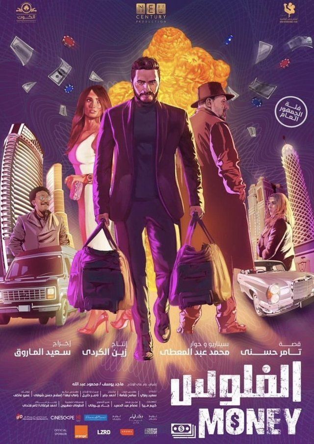 الفلوس
