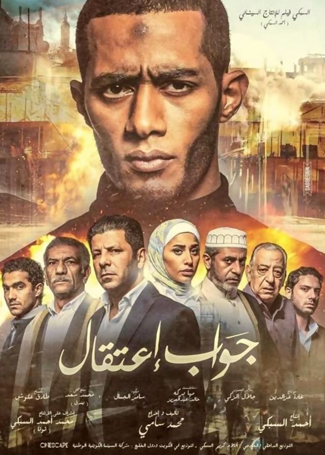 جواب اعتقال