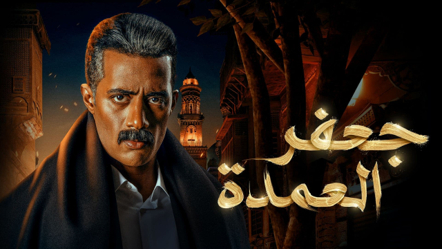 مسلسل جعفر العمدة: مراجعة شاملة، القصة، التقييم وأين يمكن مشاهدته