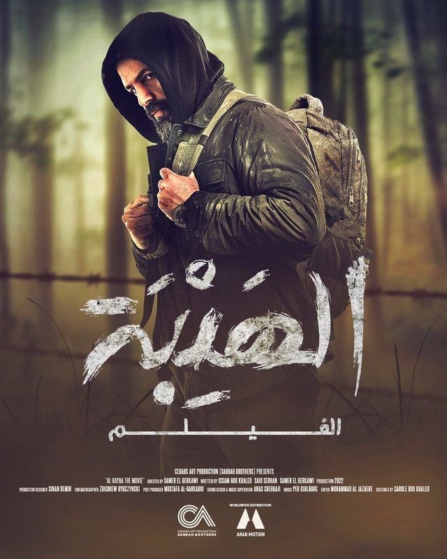 الهيبة