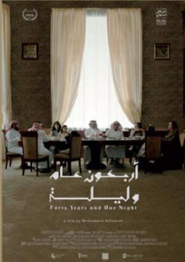 أربعون عام وليلة