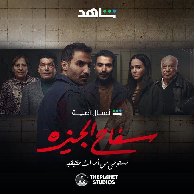 سفاح الجيزة
