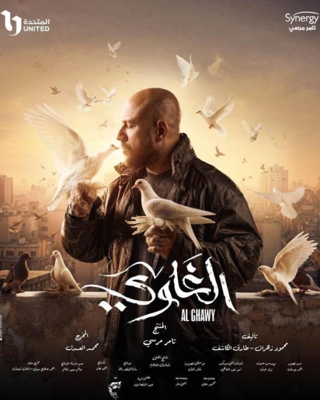 الغاوي