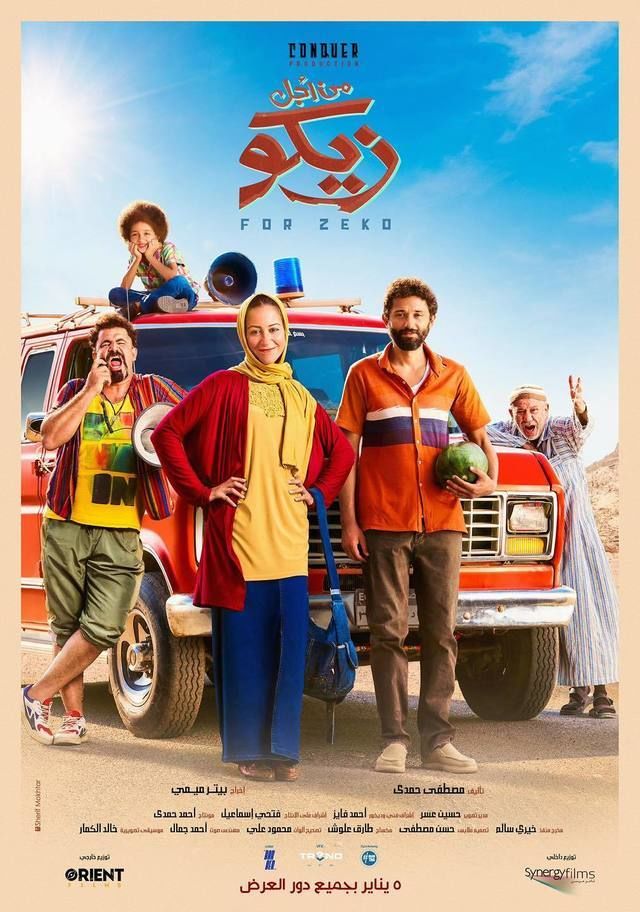 من اجل زيكو