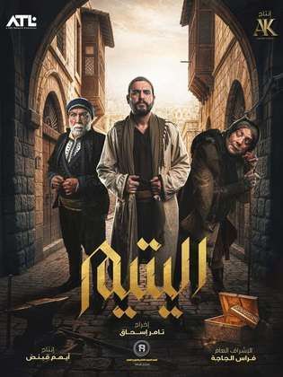 اليتيم