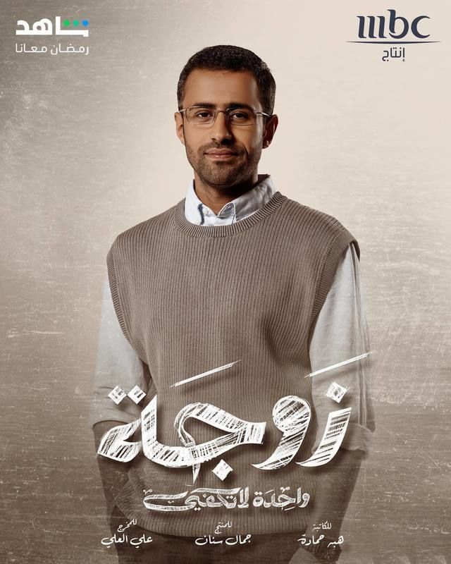 زوجة واحدة لا تكفي