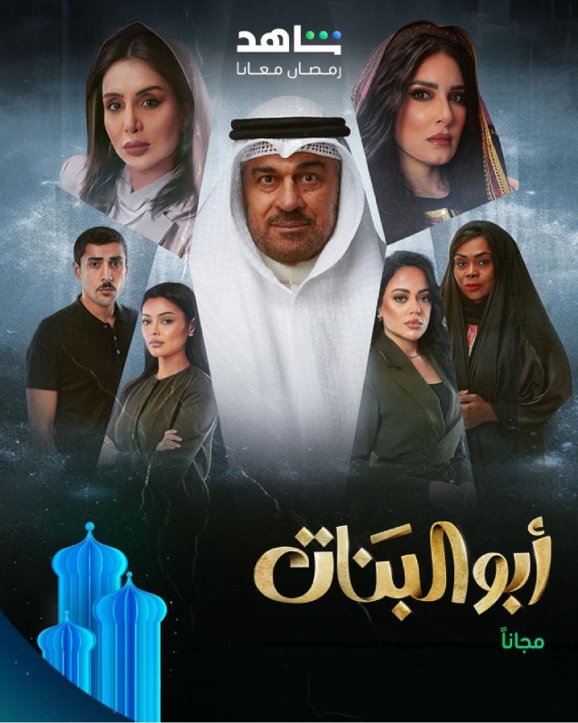 ابو البنات