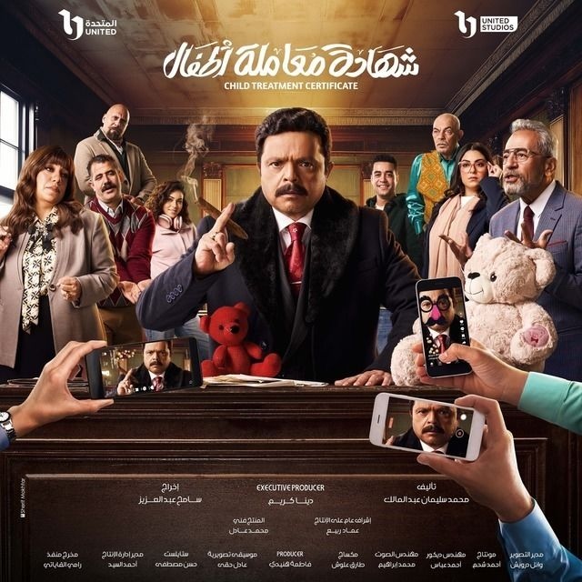 شهادة معاملة أطفال