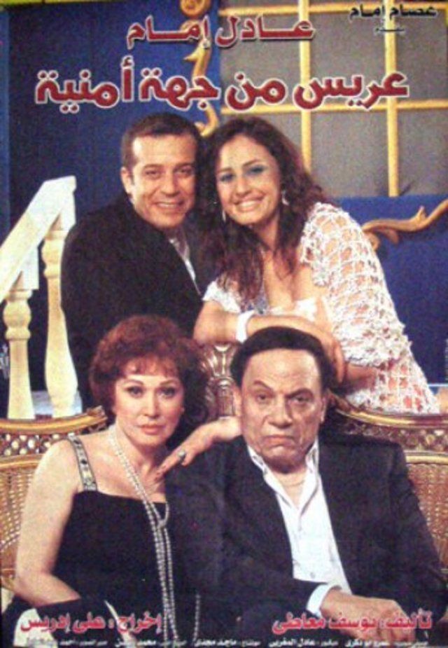 عريس من جهة أمنية