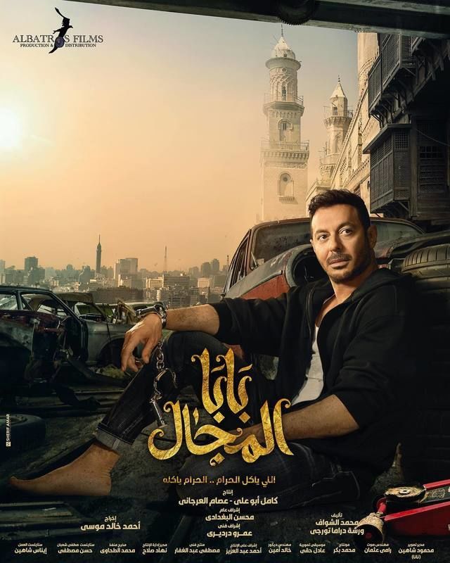 بابا المجال