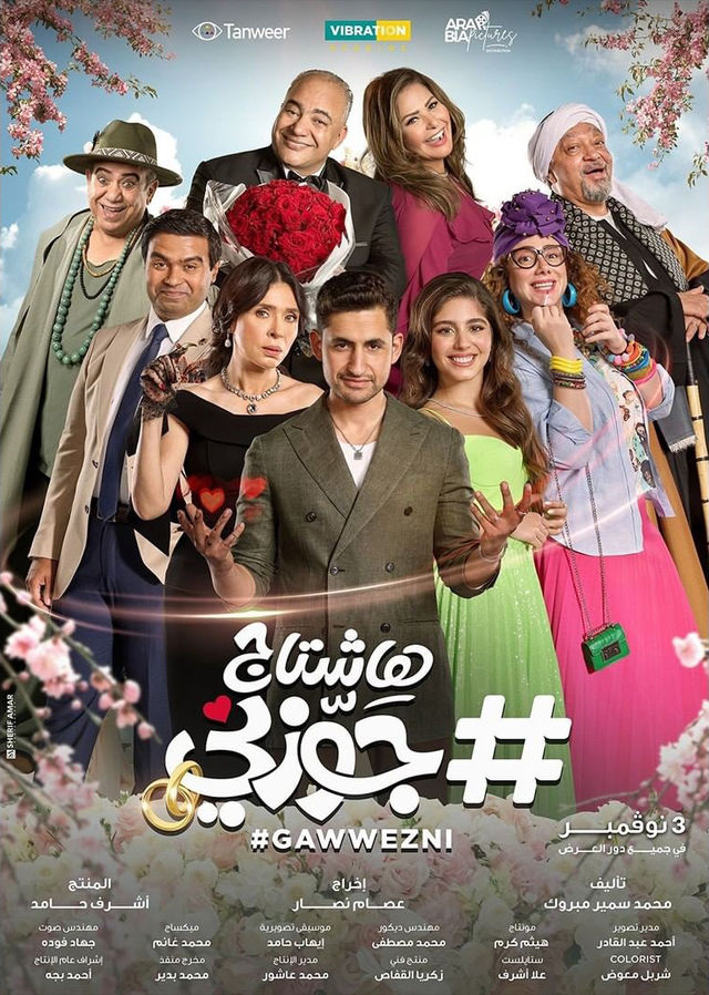 هاشتاج جوزني