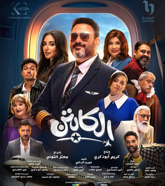 الكابتن