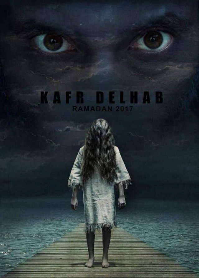 كفر دلهاب الموسم الأول