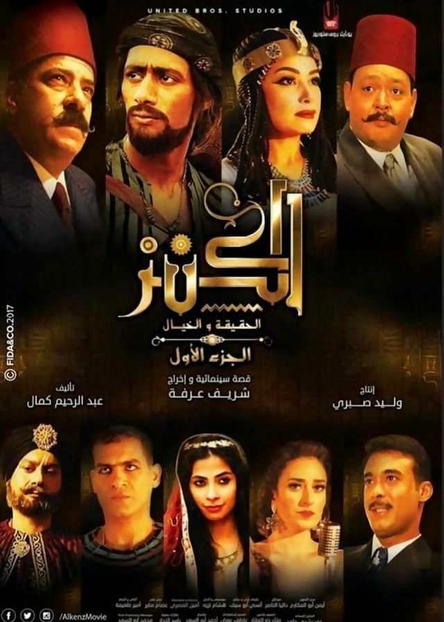 الكنز الجزء الأول