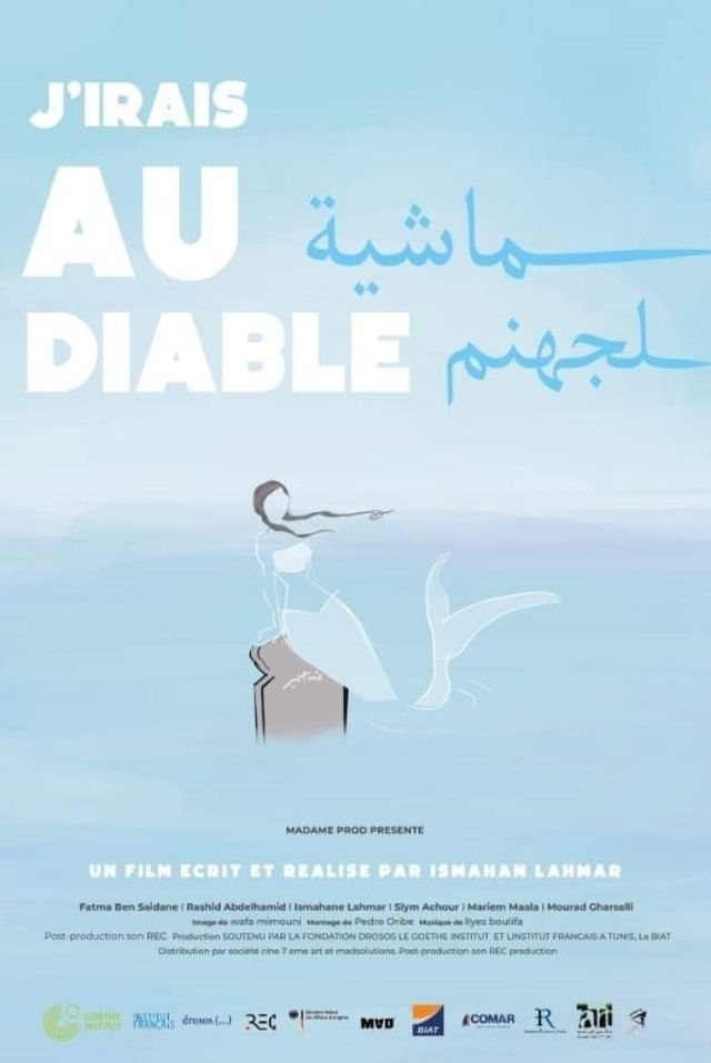 ماشية لجهنم 