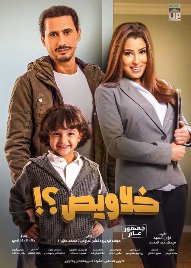 خلاويص