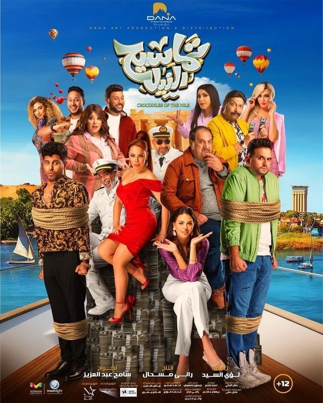تماسيح النيل