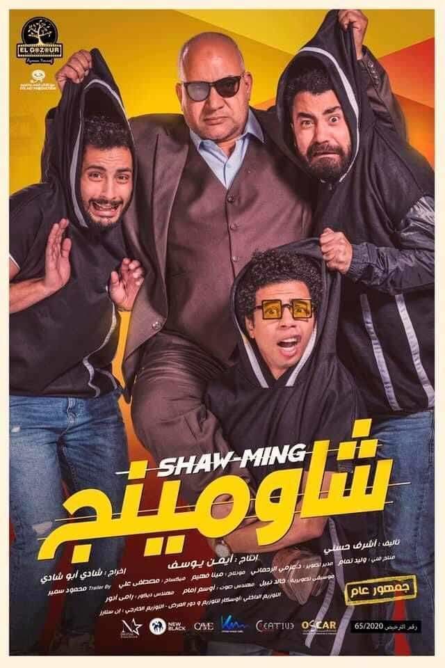 شاومينج
