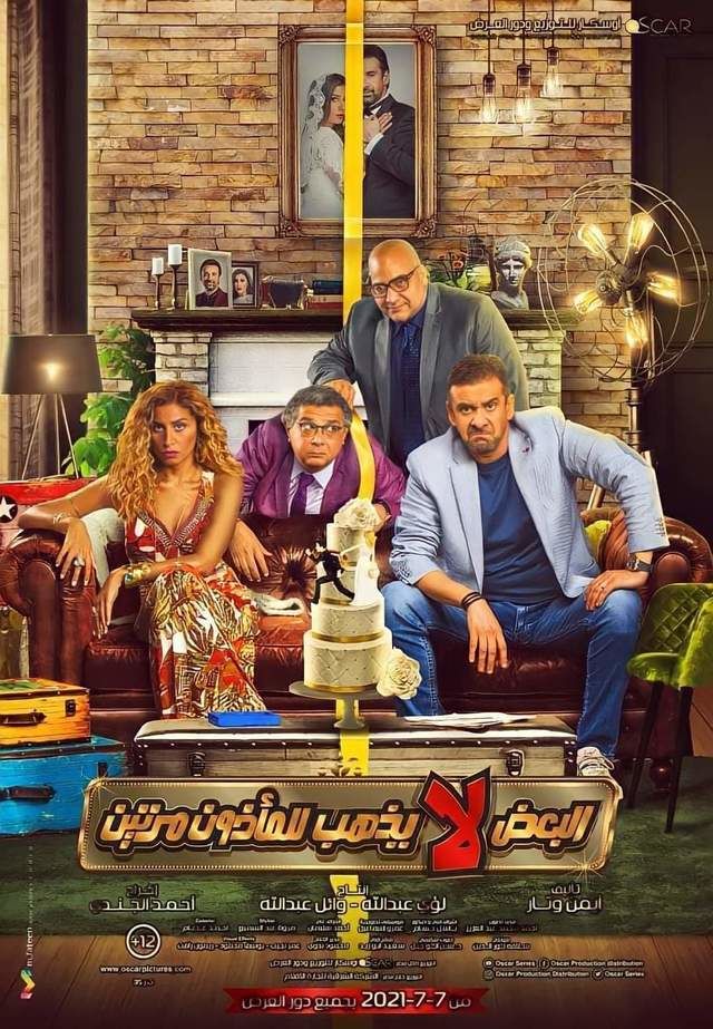 البعض لا يذهب للمأذون مرتين