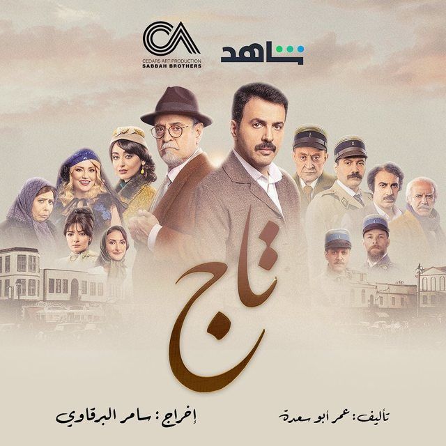 تاج