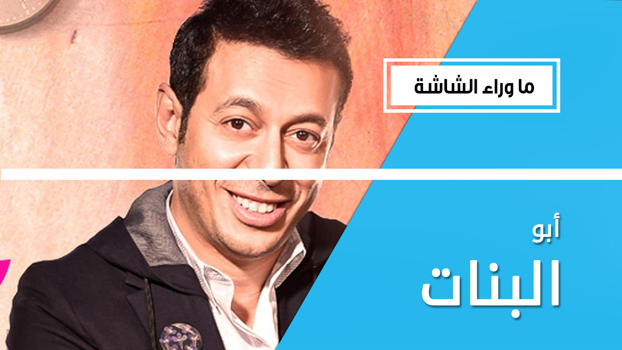 خفة ظل مصطفى شعبان وأزمات الطلاق..